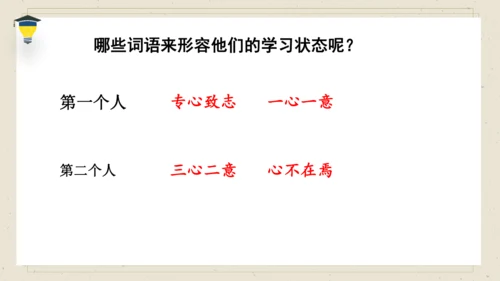 14 文言文二则 《学弈》课件