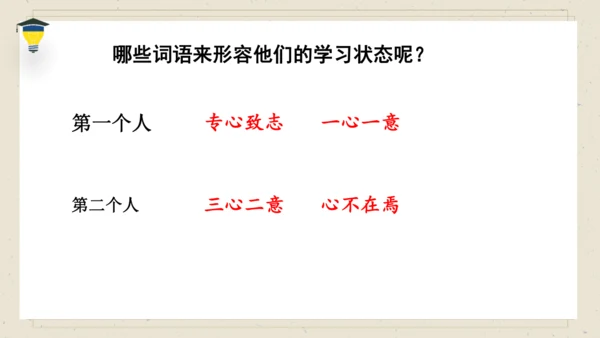 14 文言文二则 《学弈》课件