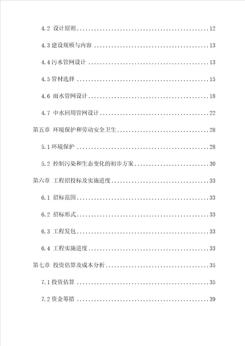 工业园区水整治提升工程项目可行性实施方案