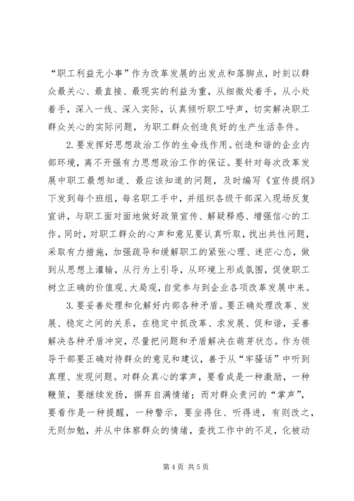铁路关注民生促和谐汇报.docx
