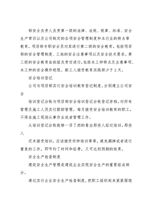 安全生产教育、教育培训制度(共9页)
