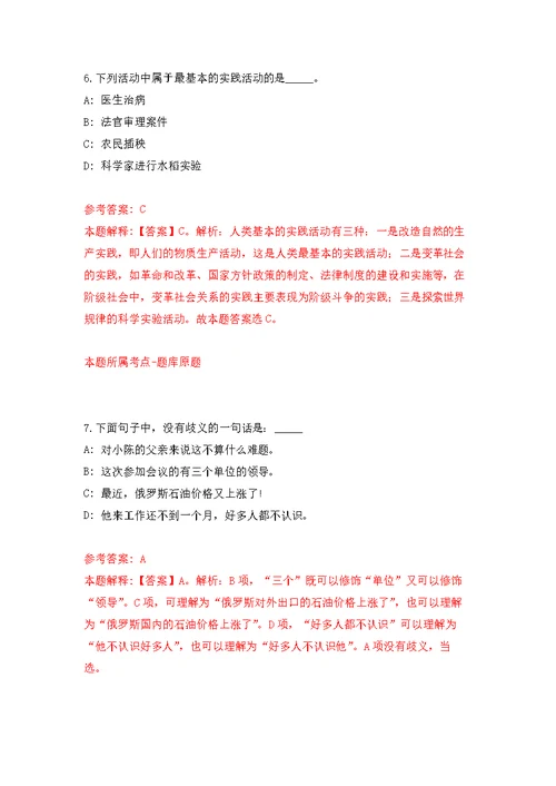 2021年12月2021年广西南宁市青秀区委宣传部招考聘用行政辅助人员岗位练习题及答案（第3版）