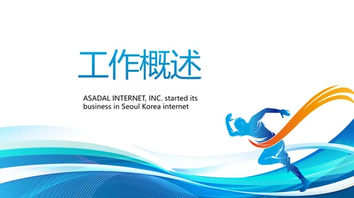 企业培训团队管理员工入职培训执行力PPT模板