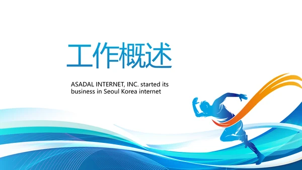 企业培训团队管理员工入职培训执行力PPT模板