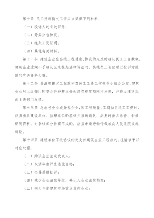 建筑领域民工工资支付管理规定.docx