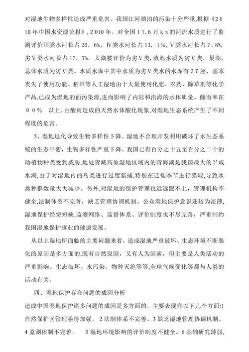 湿地保护论文