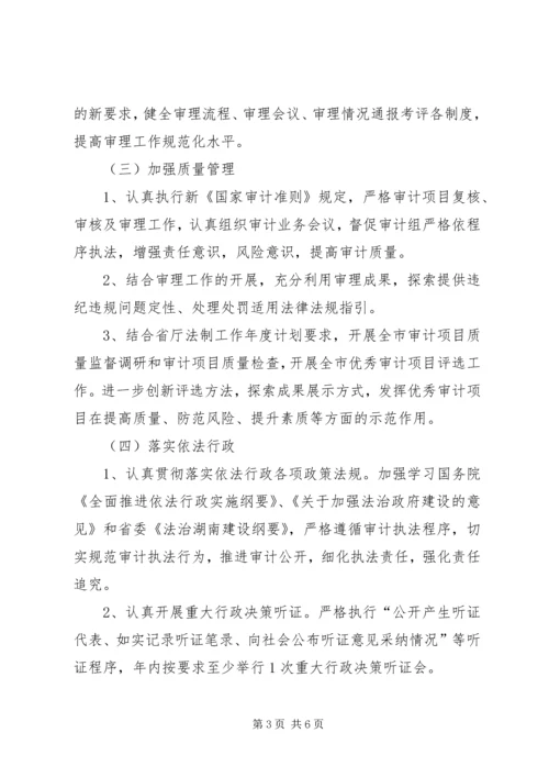 市审计机关依法行政工作计划 (2).docx