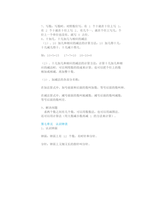 人教数学一年级上册1~8单元知识点梳理.docx