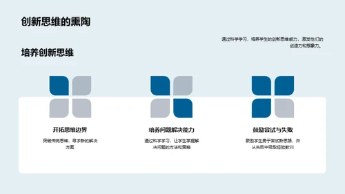 科学启蒙：探索与应用