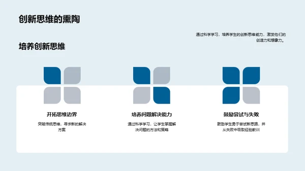 科学启蒙：探索与应用