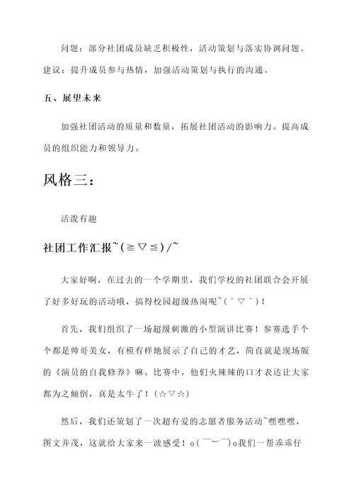 高职院校社团工作汇报