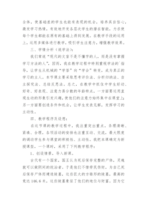 七年级地理《埃及》优秀说课稿.docx