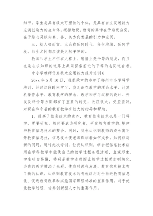 中小学教师信息技术应用能力提升培训总结.docx