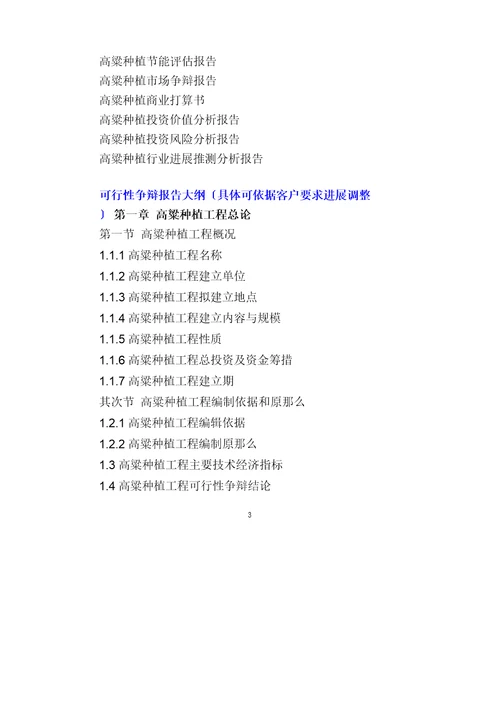 高粱种植项目可行性研究报告
