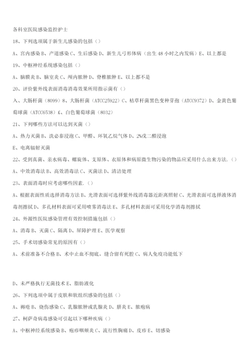 院感知识试题及答案.docx