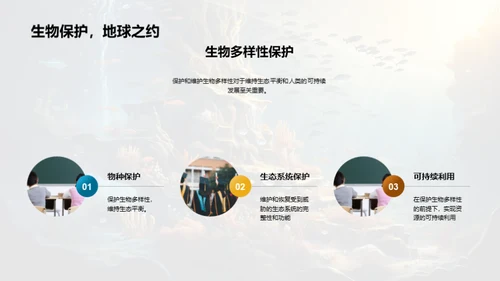 探索生物演化历程