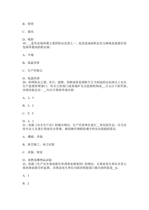 上海上半年安全工程师安全生产沥青混合料摊铺机操作工注意事项模拟试题.docx