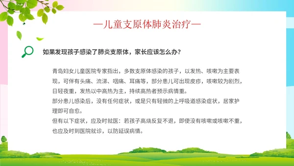 简约清新为健康护航预防支原体肺炎支原体肺炎学习活动PPT模板