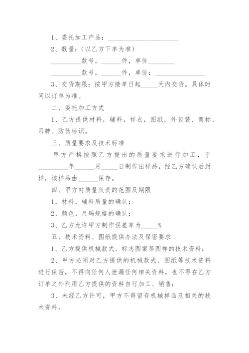 有关机械加工合同模板.docx