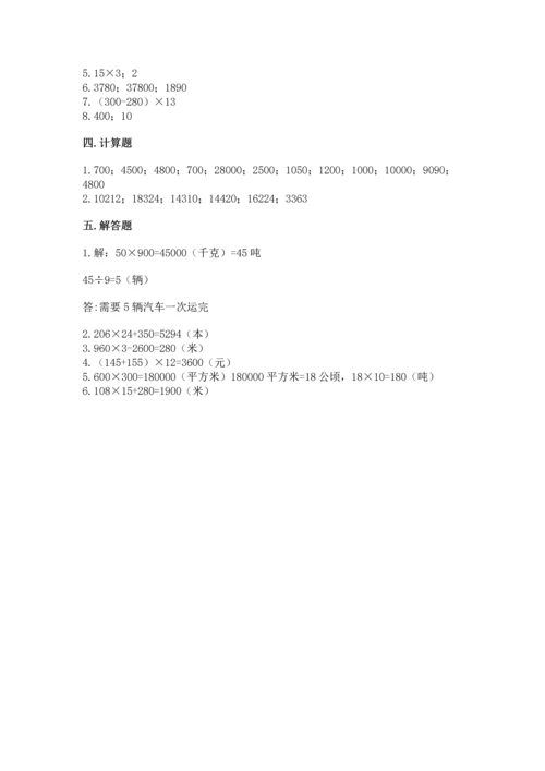 苏教版四年级下册数学第三单元 三位数乘两位数 测试卷含解析答案.docx