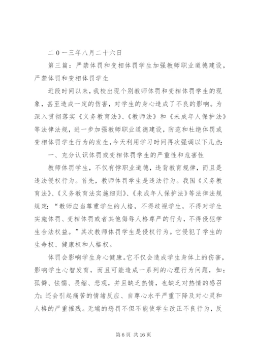 关于体罚和变相体罚学生的处理意见.docx