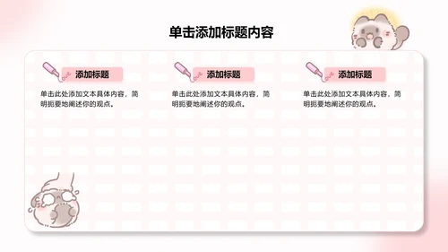 团团猫粉色卡通风通用模版