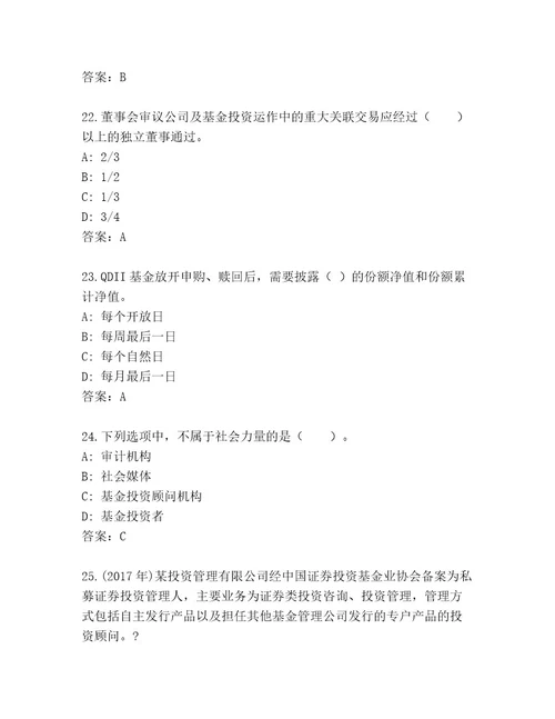 完整版基金师考试精品题库含答案（综合题）
