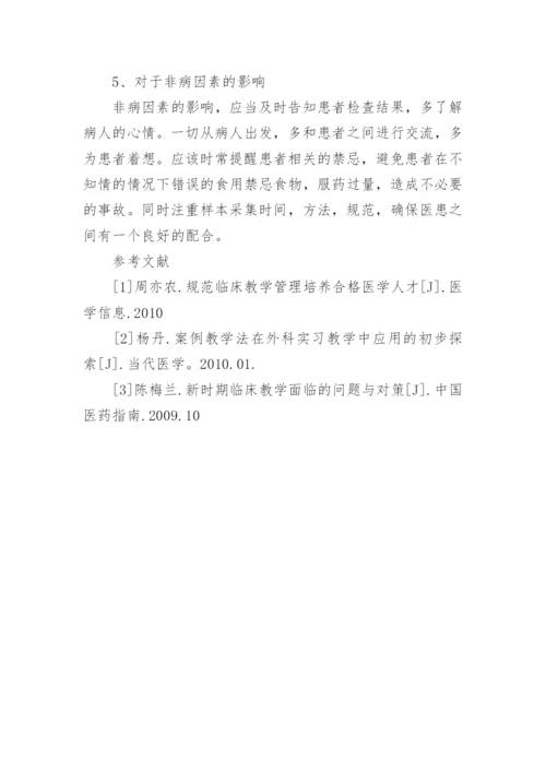 关于临床医学毕业论文.docx