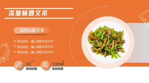 【餐饮美食】健康食品餐厅产品介绍通用PPT模板