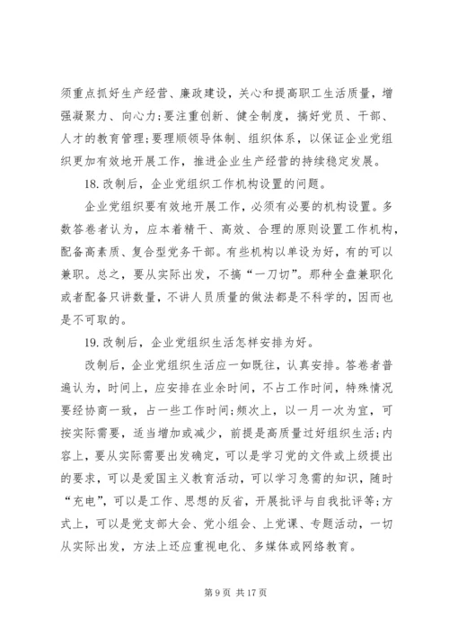 改进和加强企业党建工作.docx