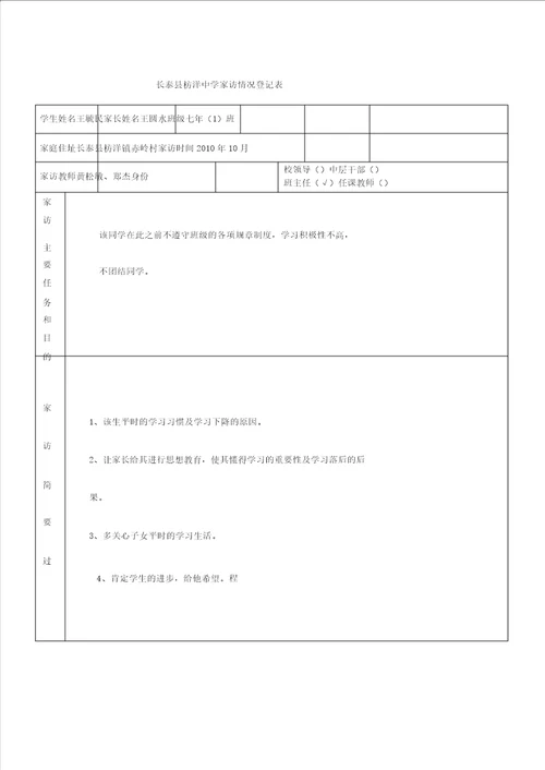 学校家访情况登记表