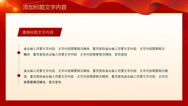 2023党支部书记党建工作述职报告ppt模板