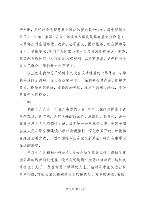 学习党的十九大精神心得体会范文.docx