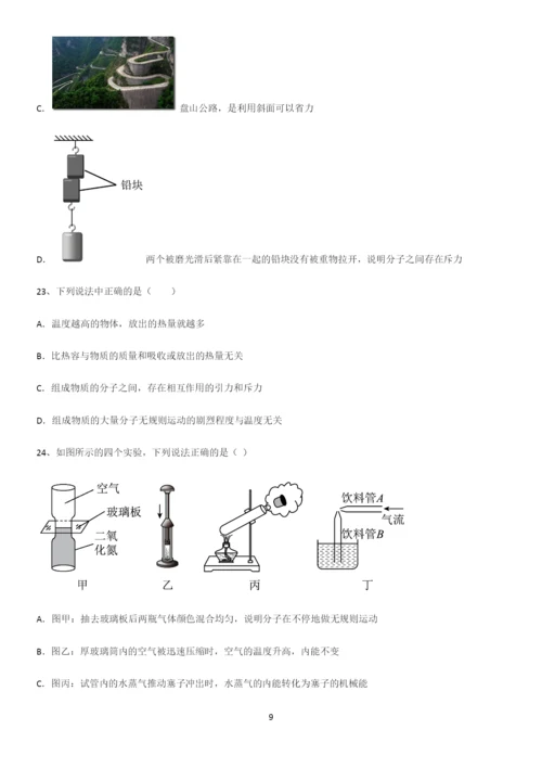 通用版初中物理九年级物理全册第十三章内能考点大全笔记.docx