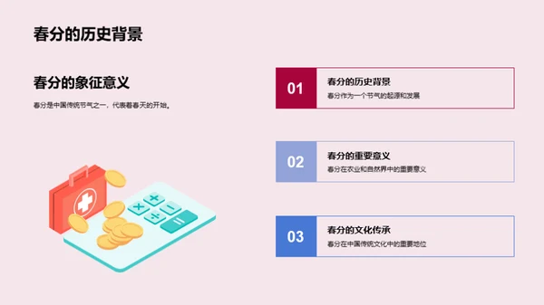 春分主题新媒体活动策划