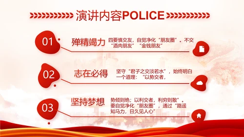 红色大气公安民警述职报告动态PPT模板
