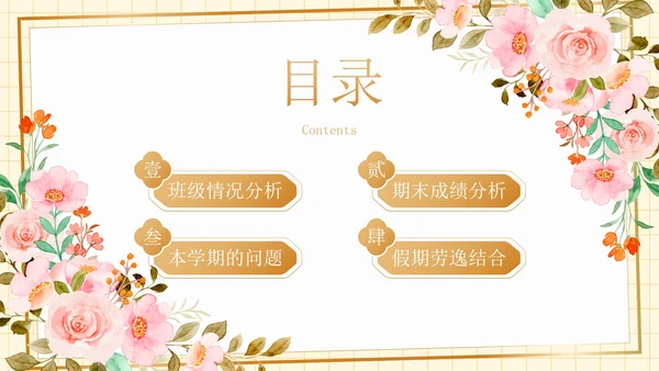 卡通水彩植物花卉期末家长会PPT模板