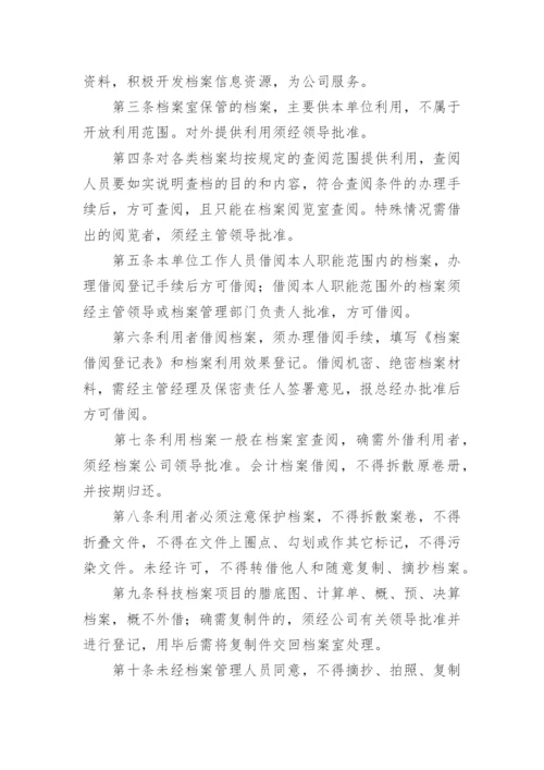 测绘成果资料档案管理制度.docx