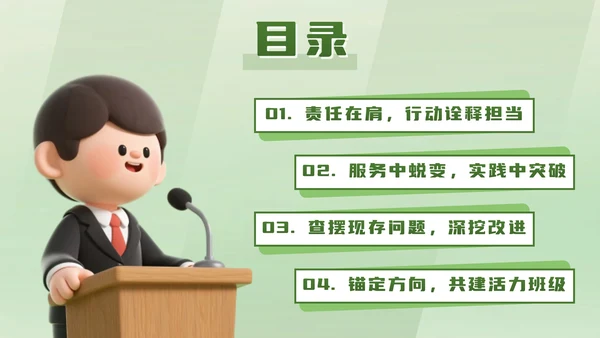 绿色立体卡通班委述职报告PPT模板