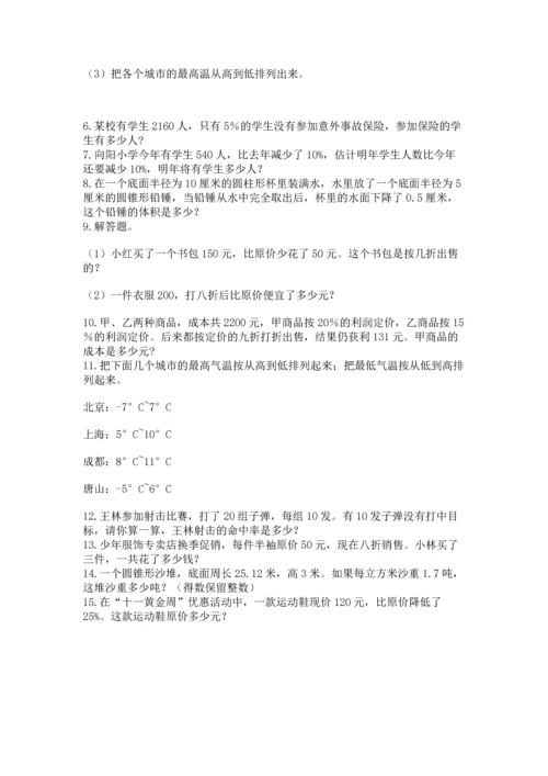 六年级小升初数学应用题50道附完整答案（有一套）.docx