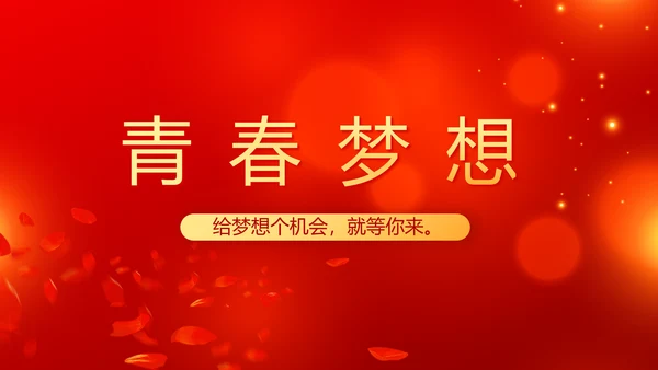 红色喜庆毕业典礼通用动态PPT模板
