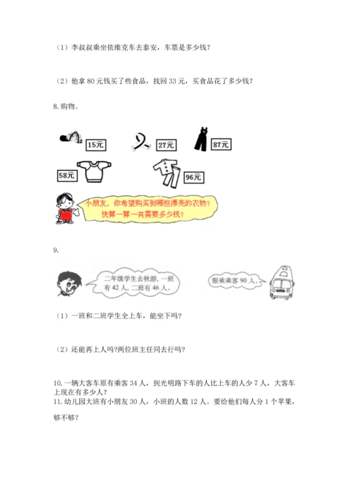 二年级上册数学应用题100道附参考答案（达标题）.docx