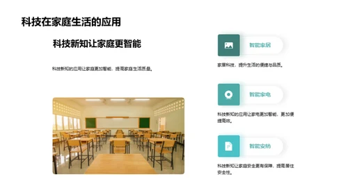 科技新知助力学习