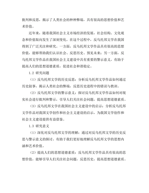 反乌托邦文学中的历史反思与警示