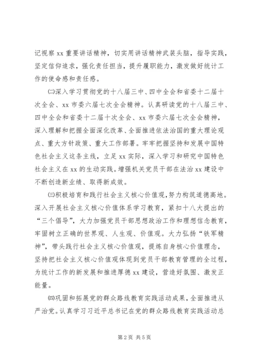 统计局下半年党员干部学习计划.docx