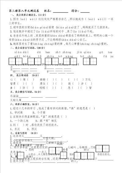 二年级上册语文试题第八单元测试题冀教版