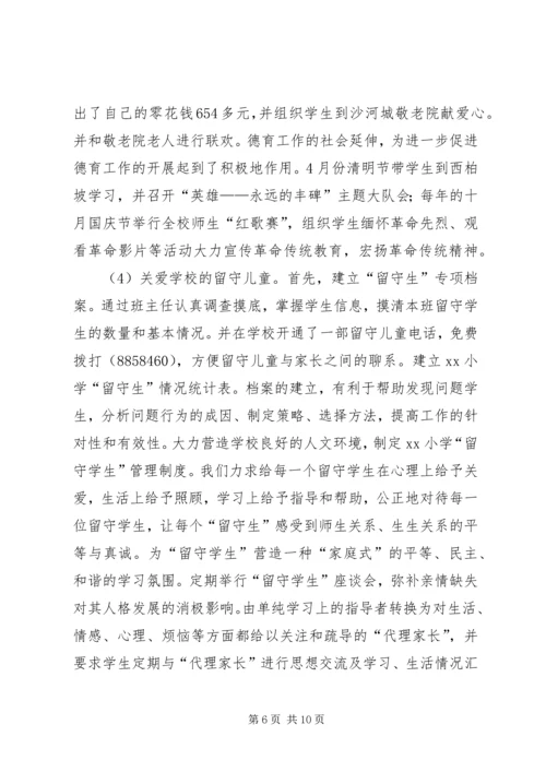 小学省教育督导评估检查汇报材料5篇 (2).docx