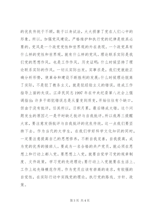 [党校党课学习思想汇报范文精选某年]党课思想汇报.docx