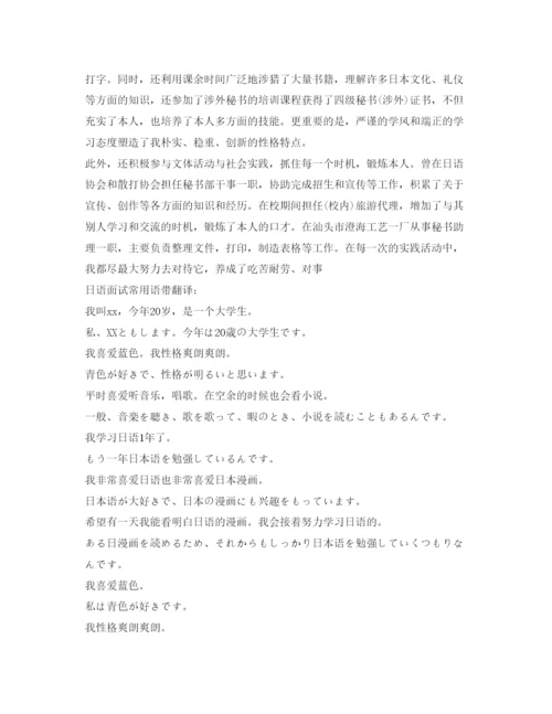 精编日语毕业生面试自我介绍参考精选范文.docx