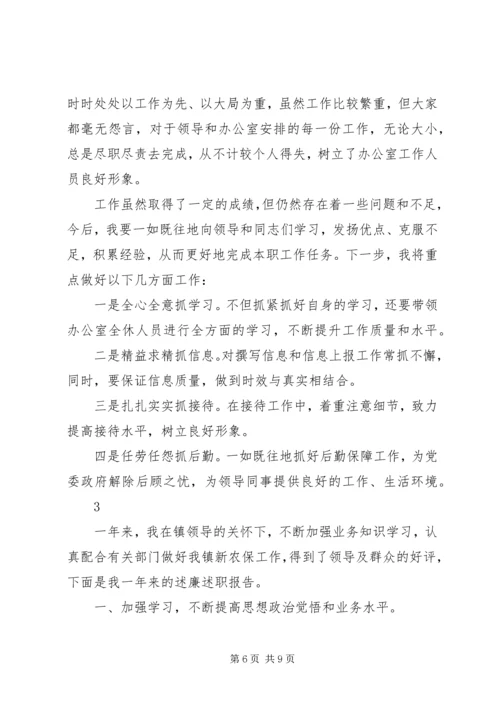 乡镇领导干部的述职报告.docx